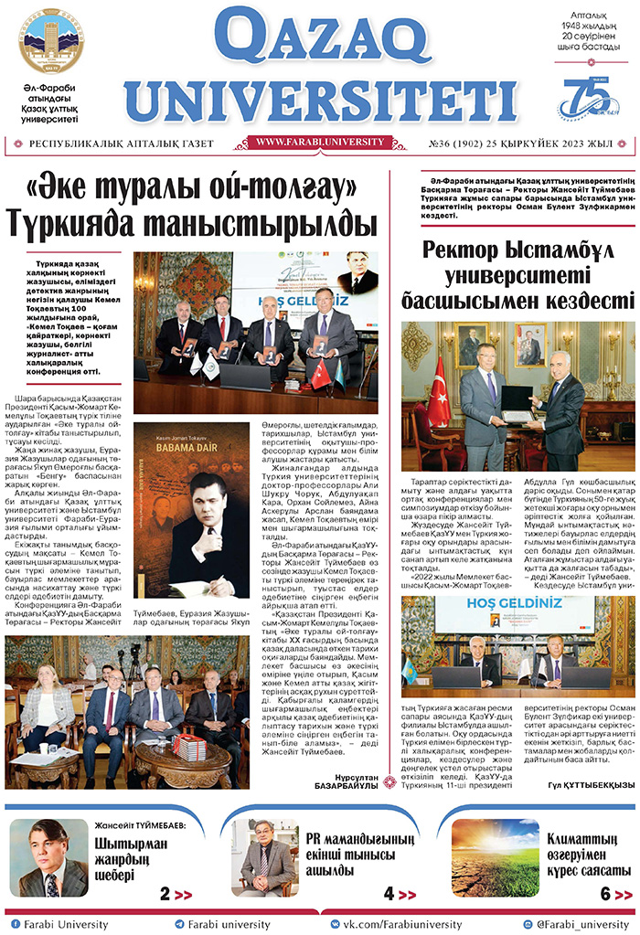 №36 25 қыркүйек 2023.pdf